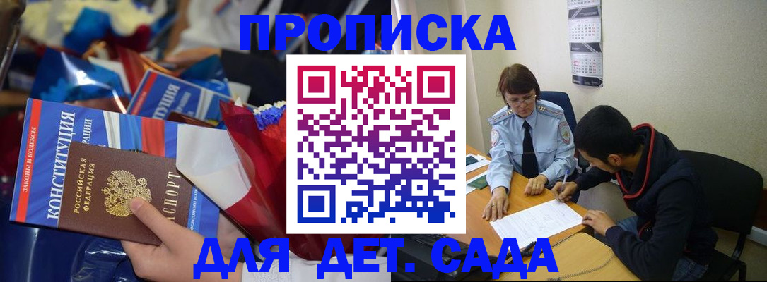 прописка для школы в Сольцах