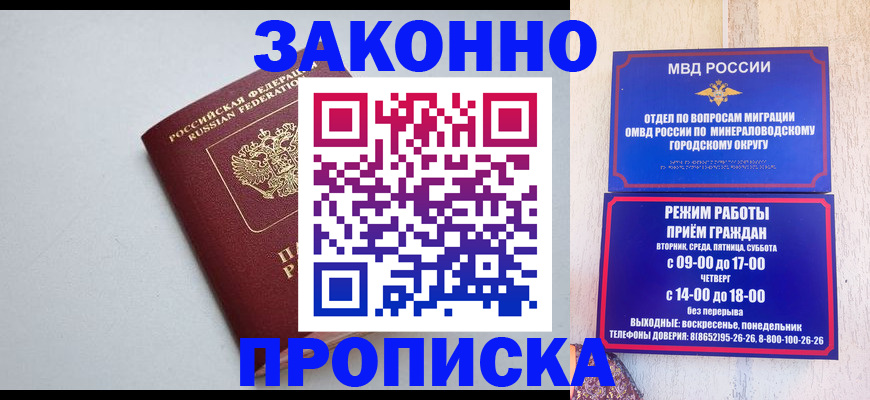 прописка для работы в Сольцах